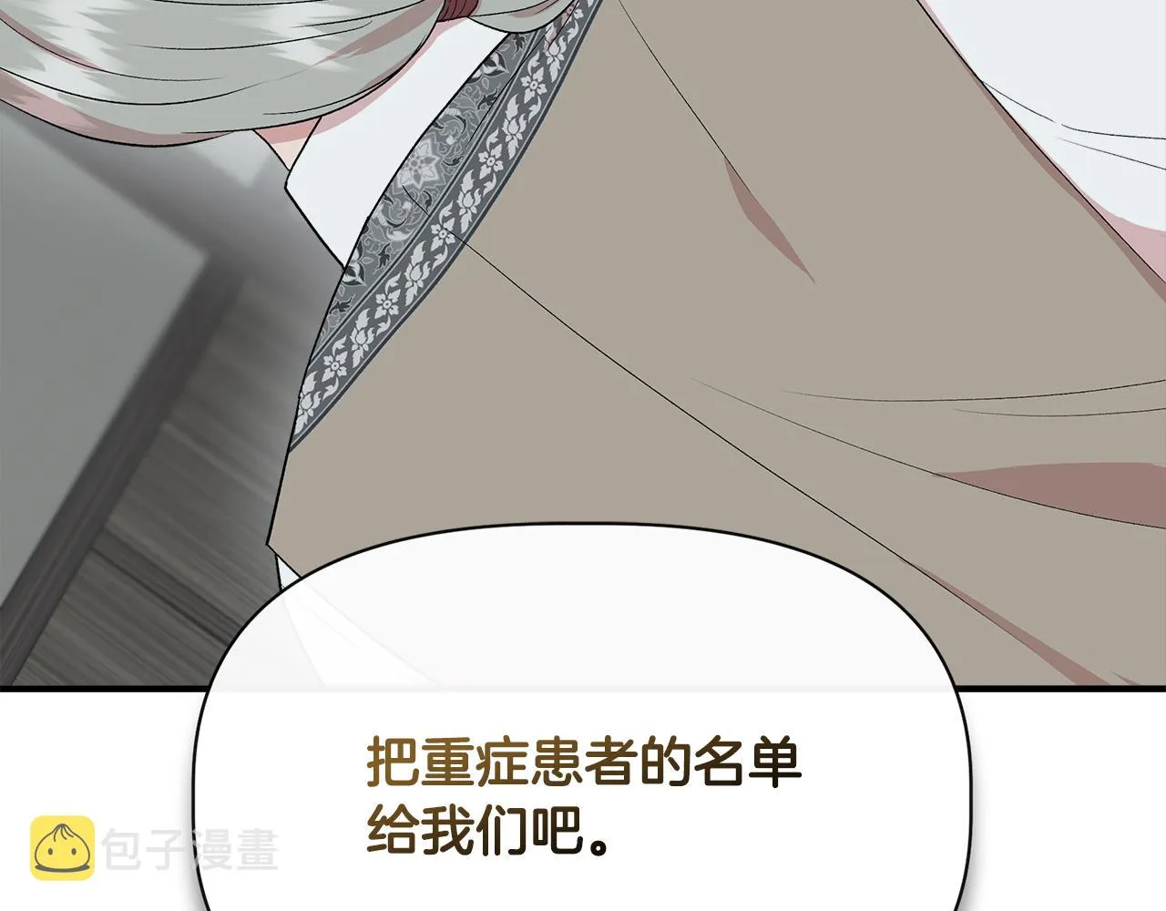第54话 治疗重症患者 第33页