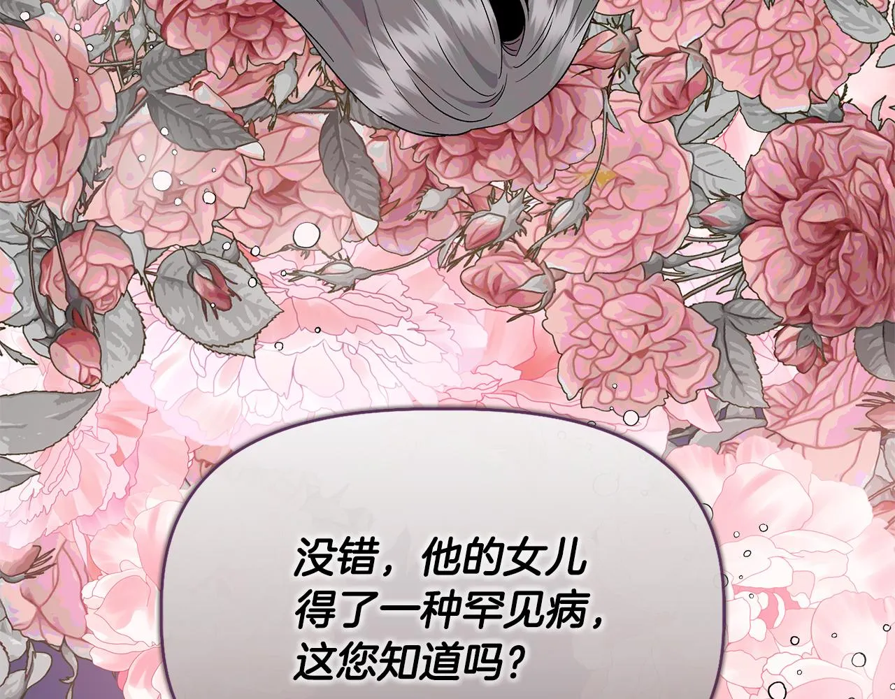 第54话 治疗重症患者 第61页