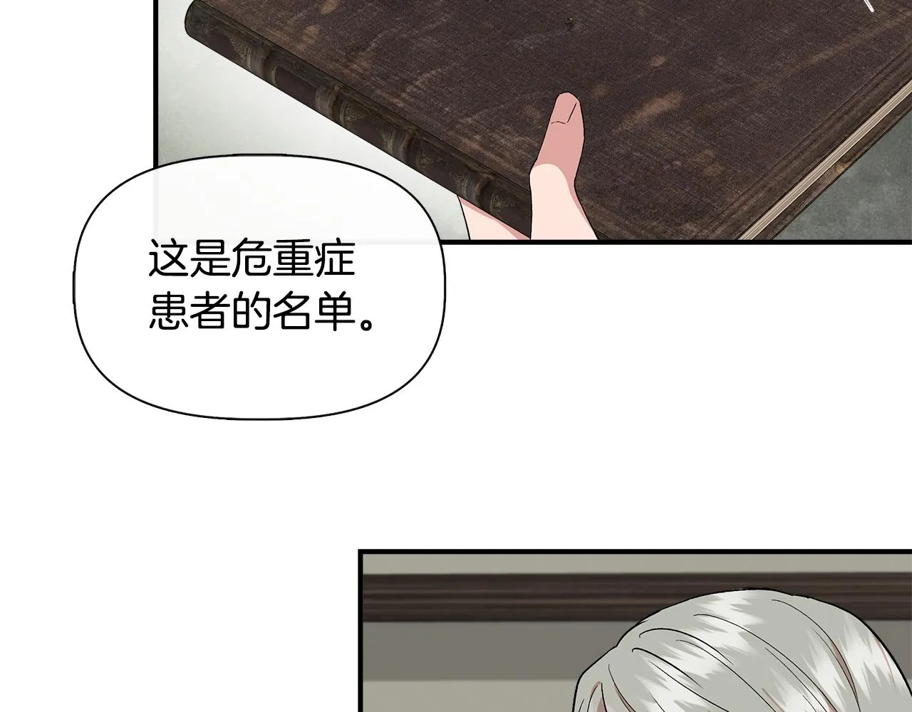 第54话 治疗重症患者 第94页
