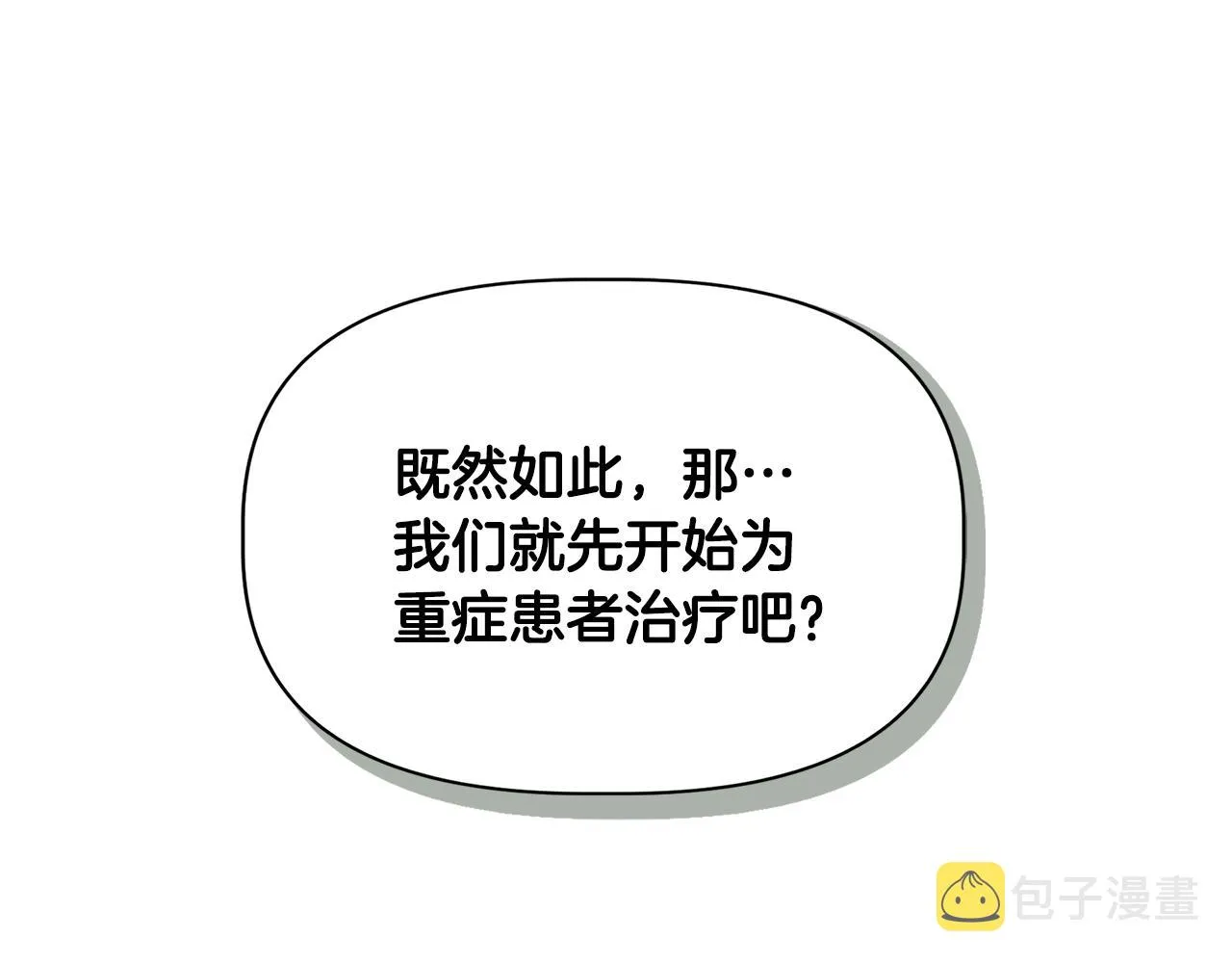 第54话 治疗重症患者 第103页