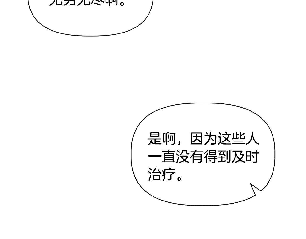 第54话 治疗重症患者 第113页