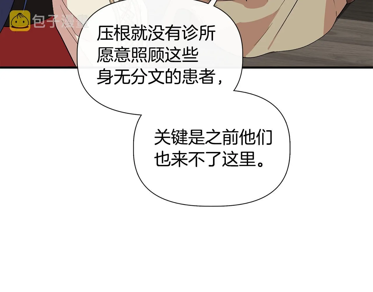 第54话 治疗重症患者 第117页