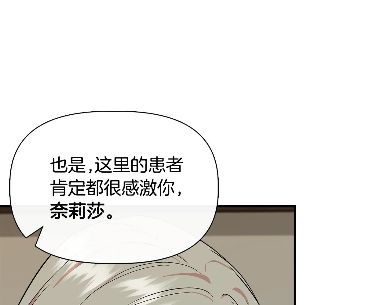 第54话 治疗重症患者 第118页