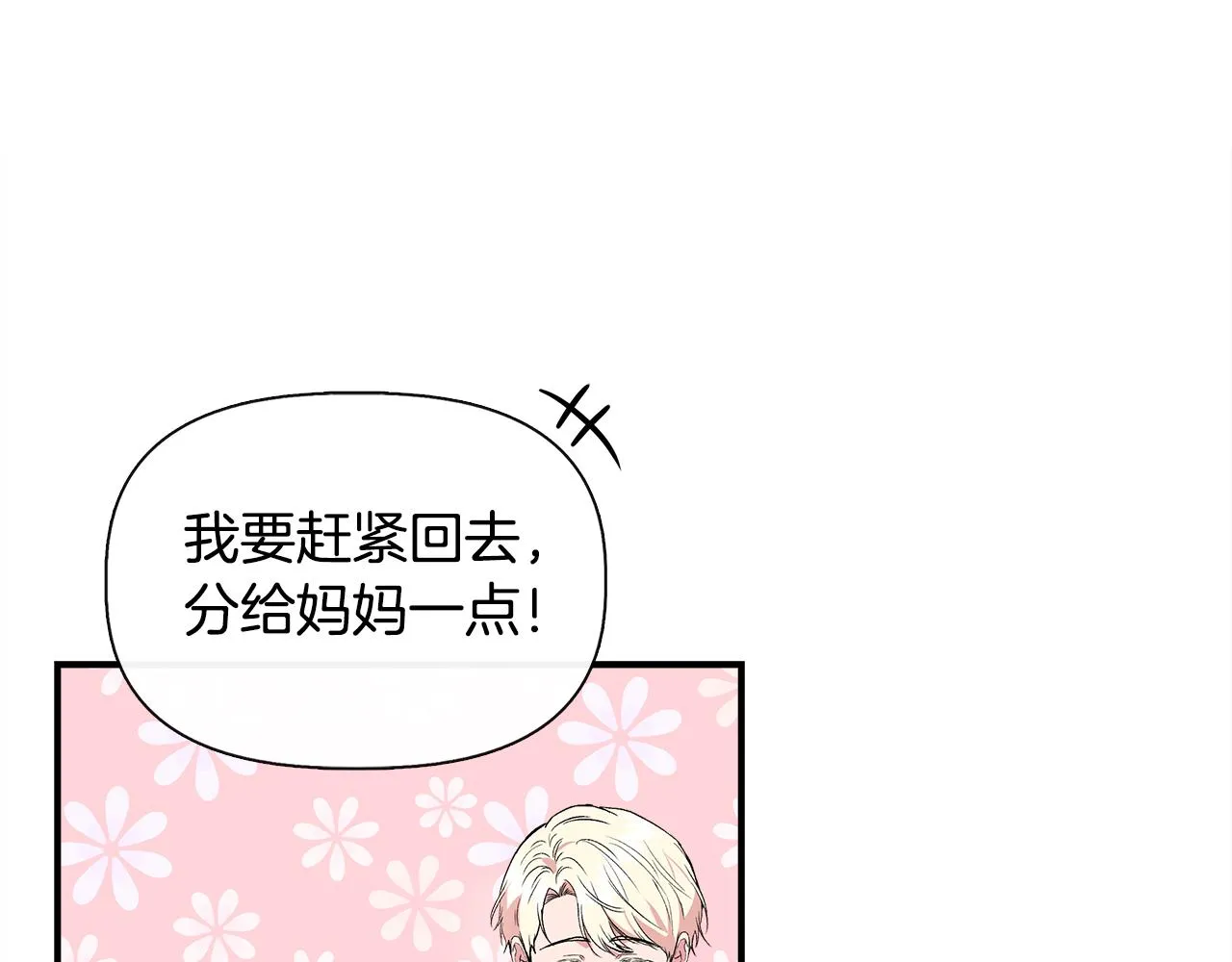 第55话 有人抢救济粮 第39页