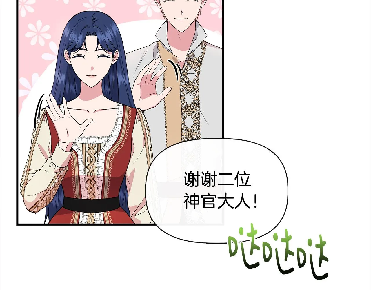 第55话 有人抢救济粮 第40页