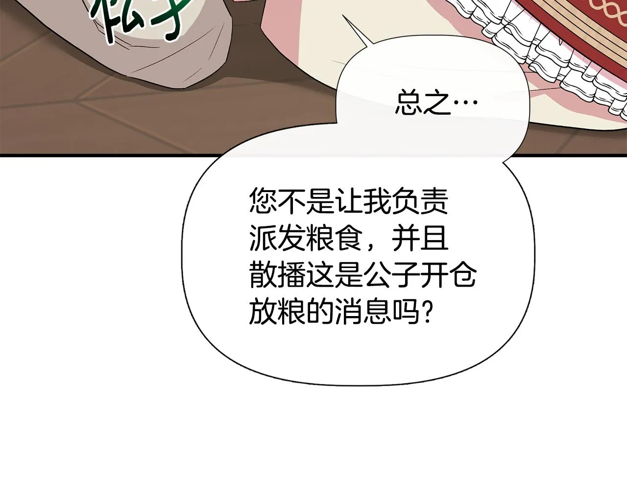第55话 有人抢救济粮 第65页