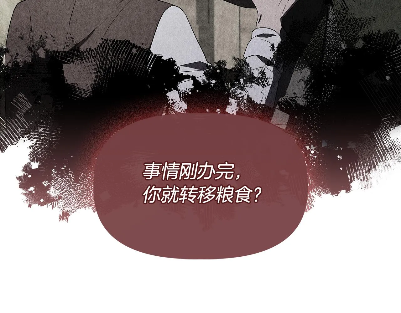第55话 有人抢救济粮 第68页