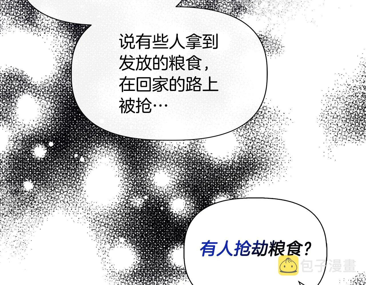 第55话 有人抢救济粮 第74页