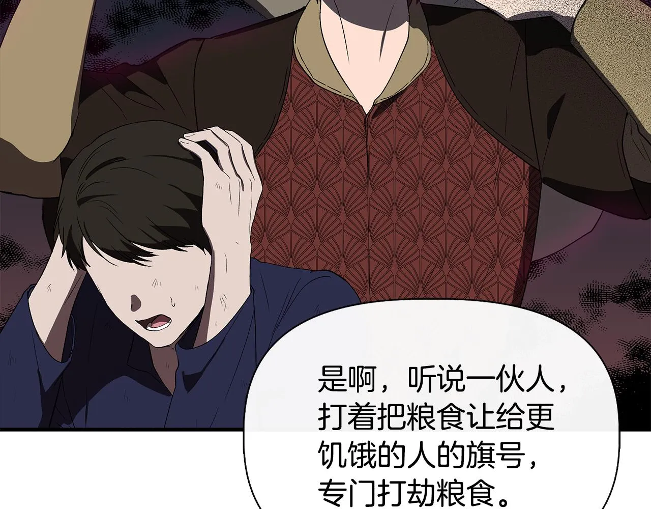 第55话 有人抢救济粮 第77页