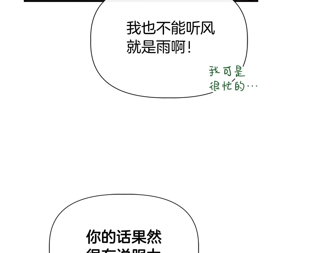 第55话 有人抢救济粮 第80页