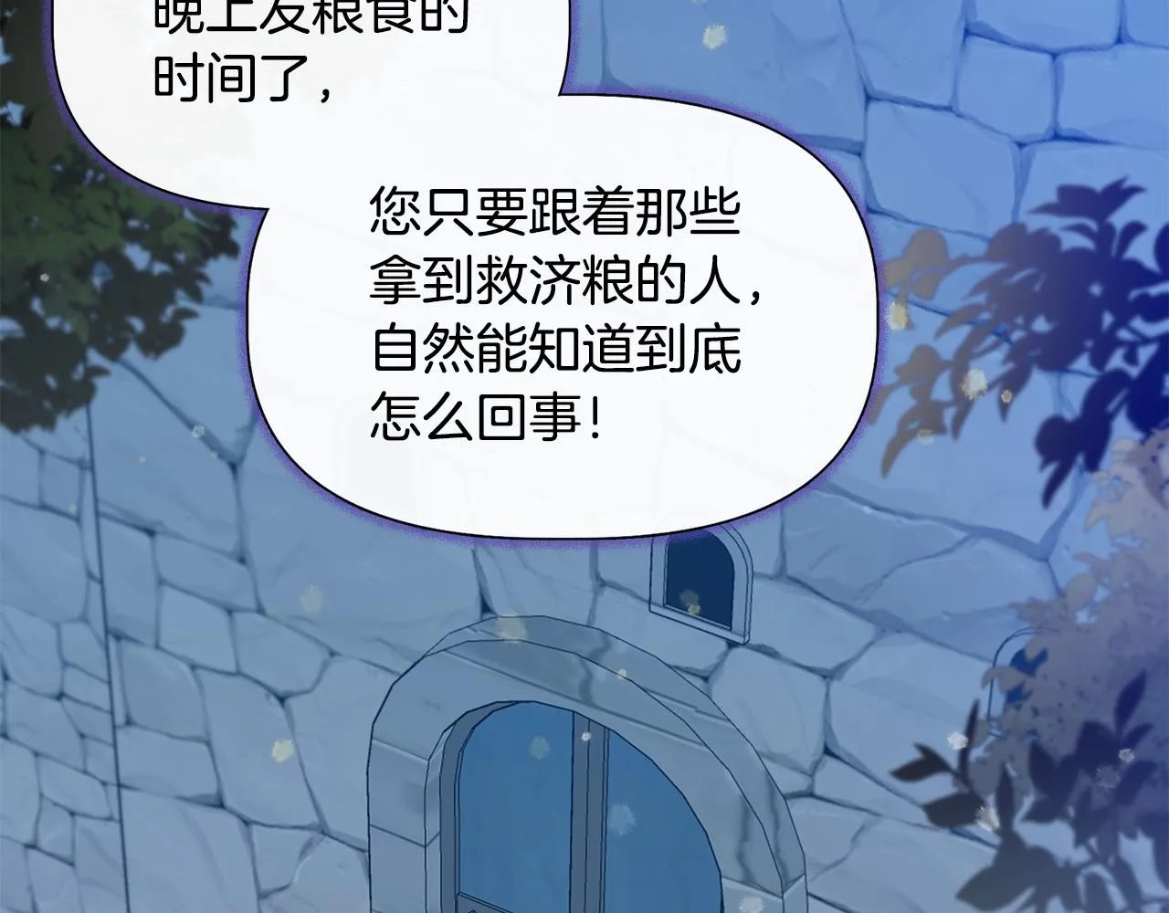 第55话 有人抢救济粮 第84页