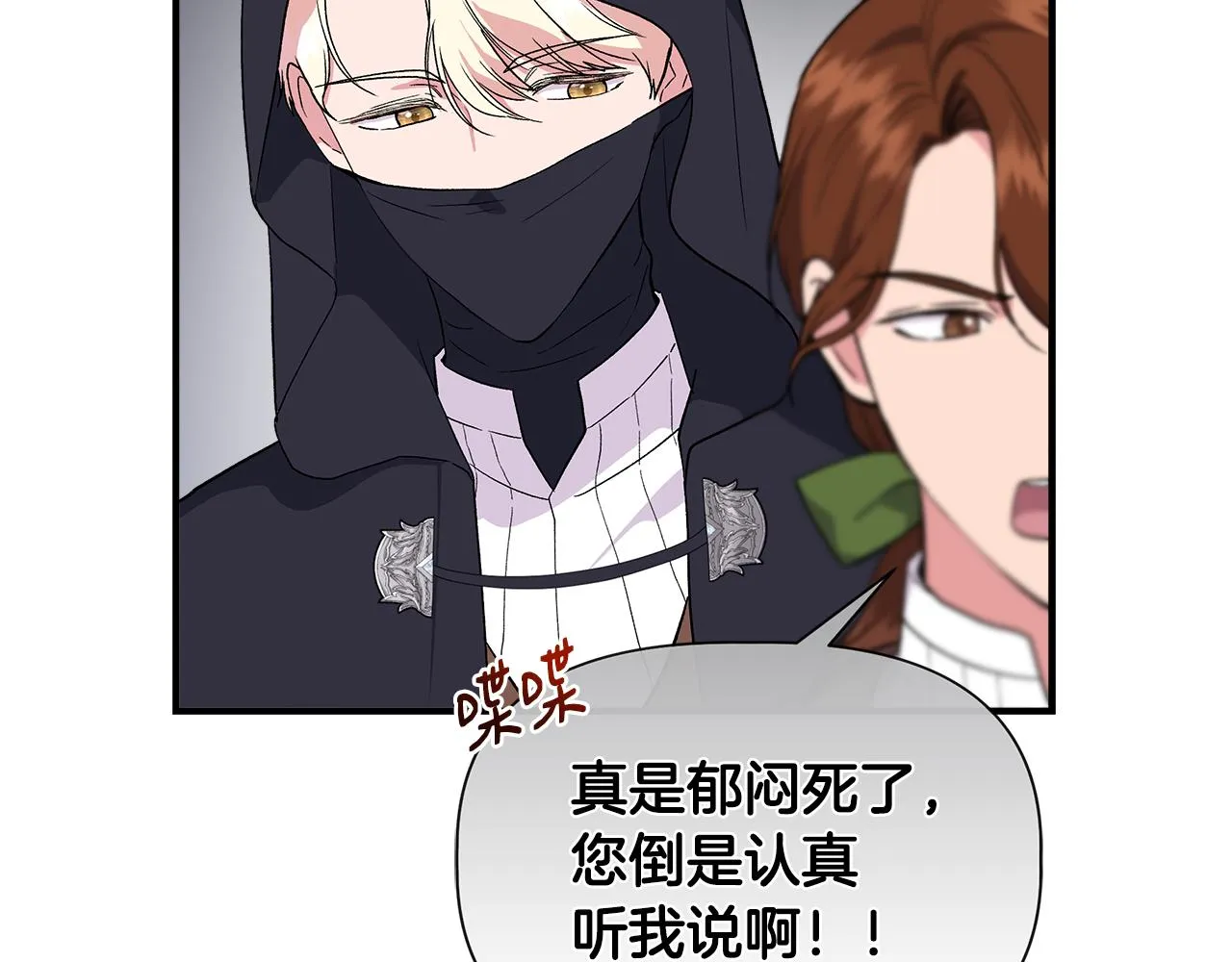 第55话 有人抢救济粮 第99页