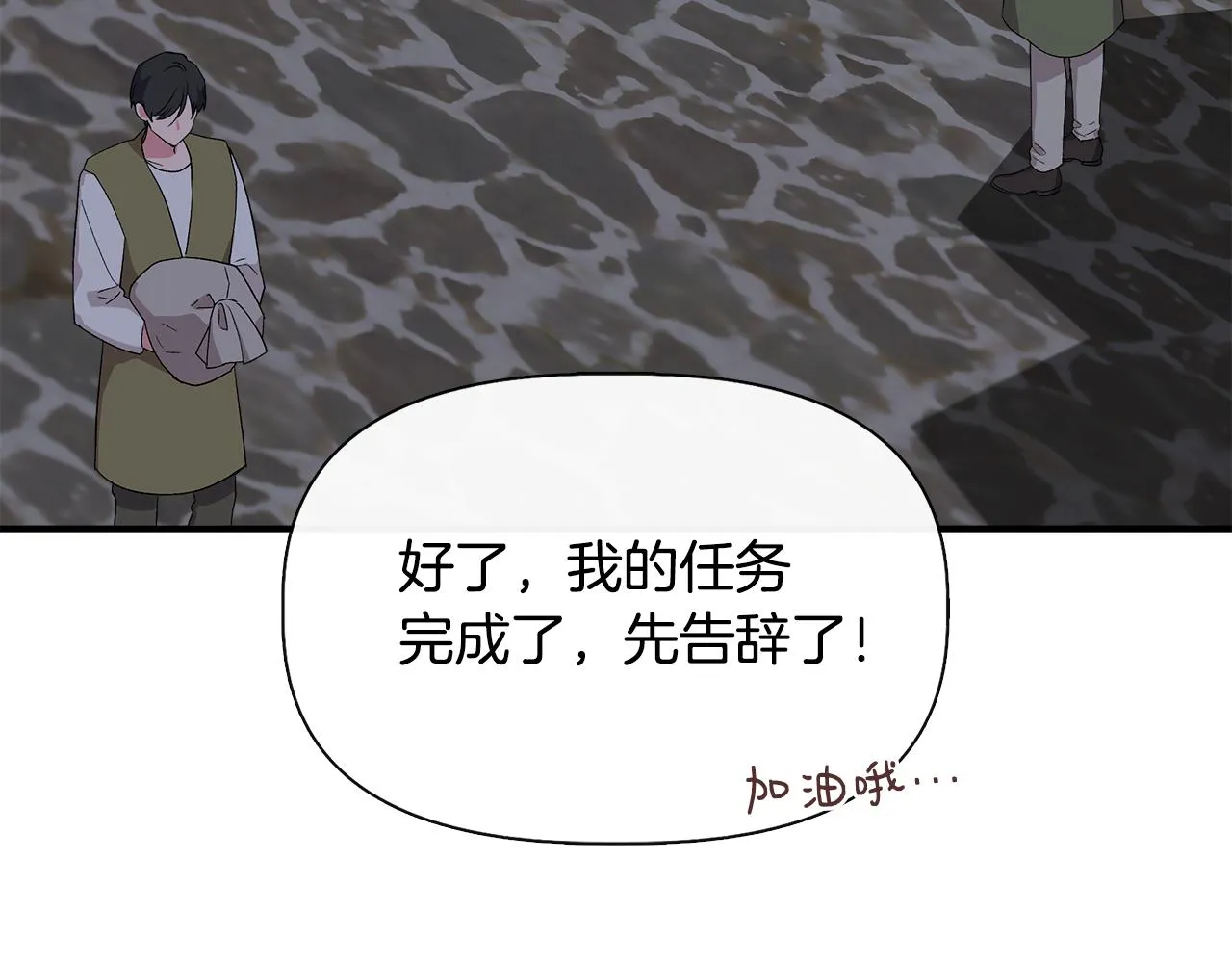 第55话 有人抢救济粮 第105页