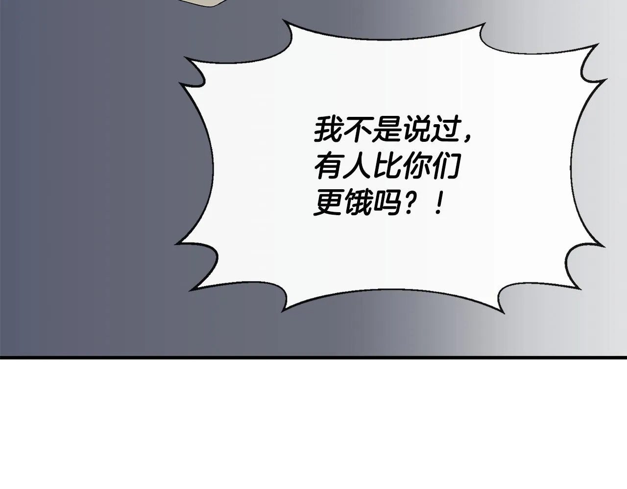 第55话 有人抢救济粮 第121页