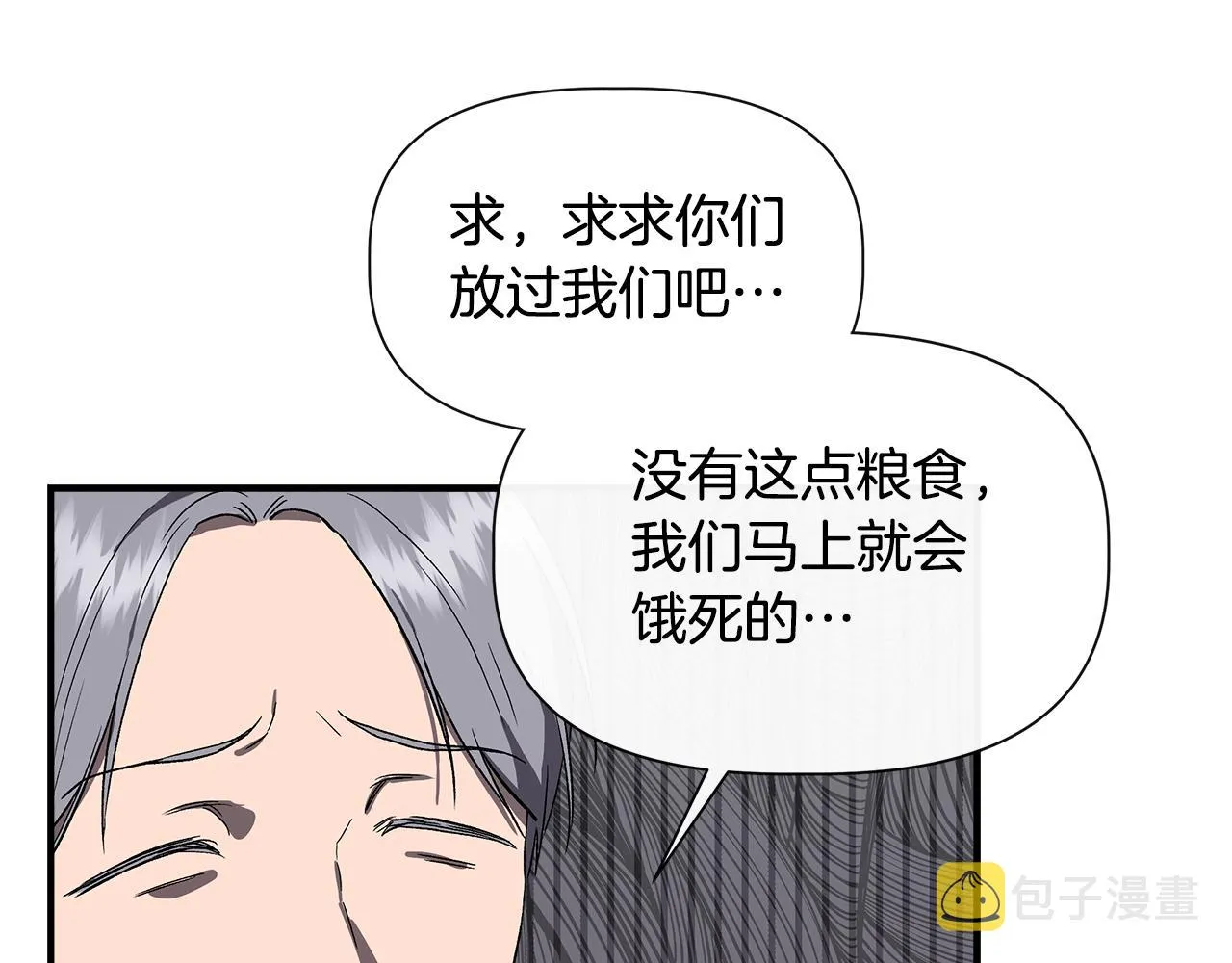 第55话 有人抢救济粮 第122页