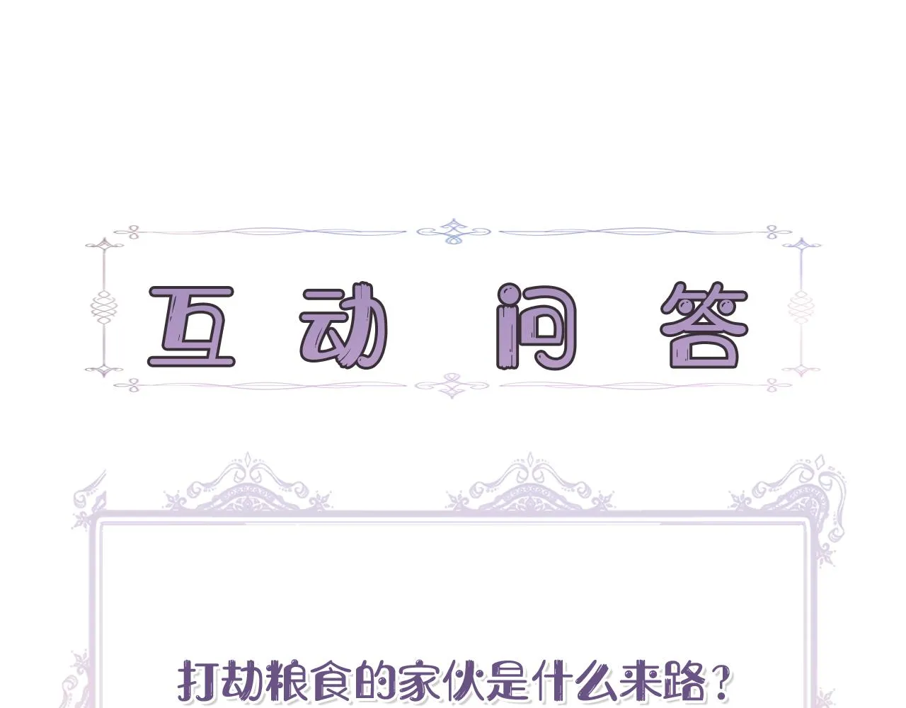 第55话 有人抢救济粮 第169页