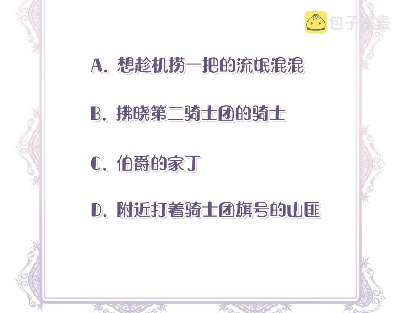 第55话 有人抢救济粮 第170页