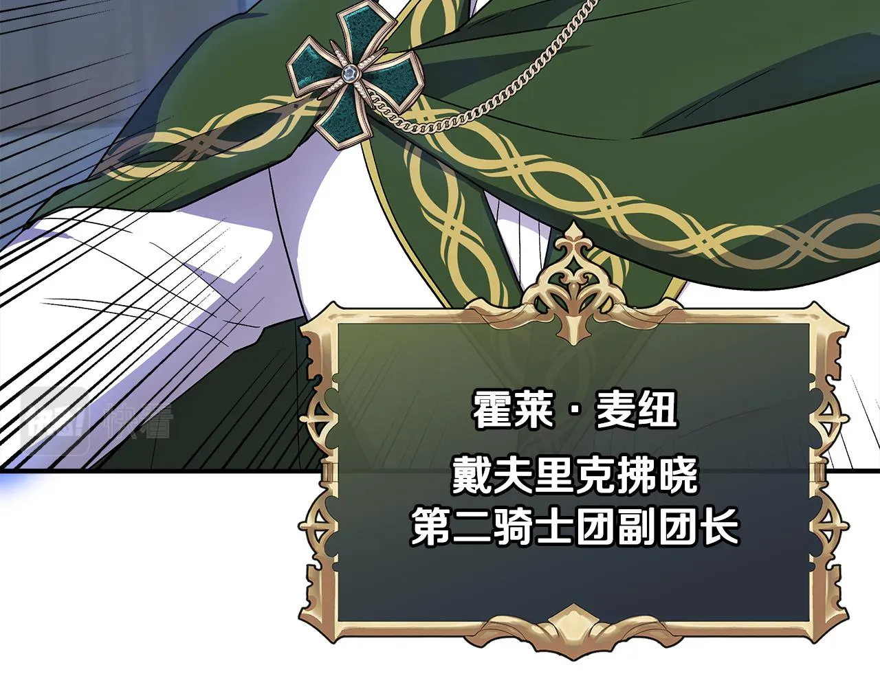 第56话 天使和英雄的传闻 第10页