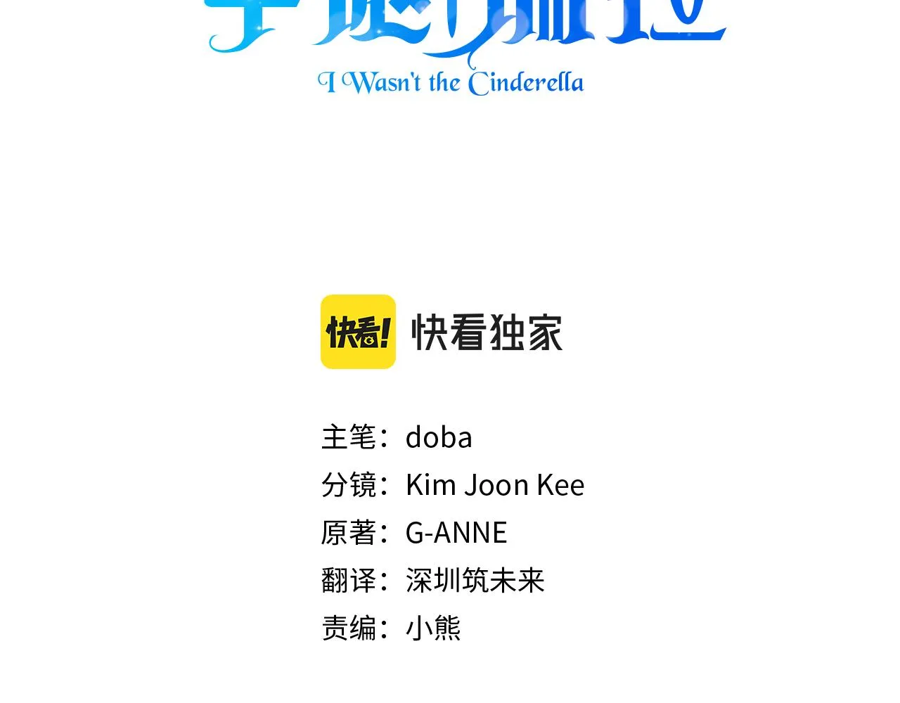 第56话 天使和英雄的传闻 第58页