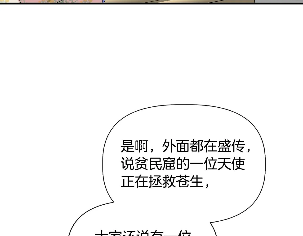 第56话 天使和英雄的传闻 第80页