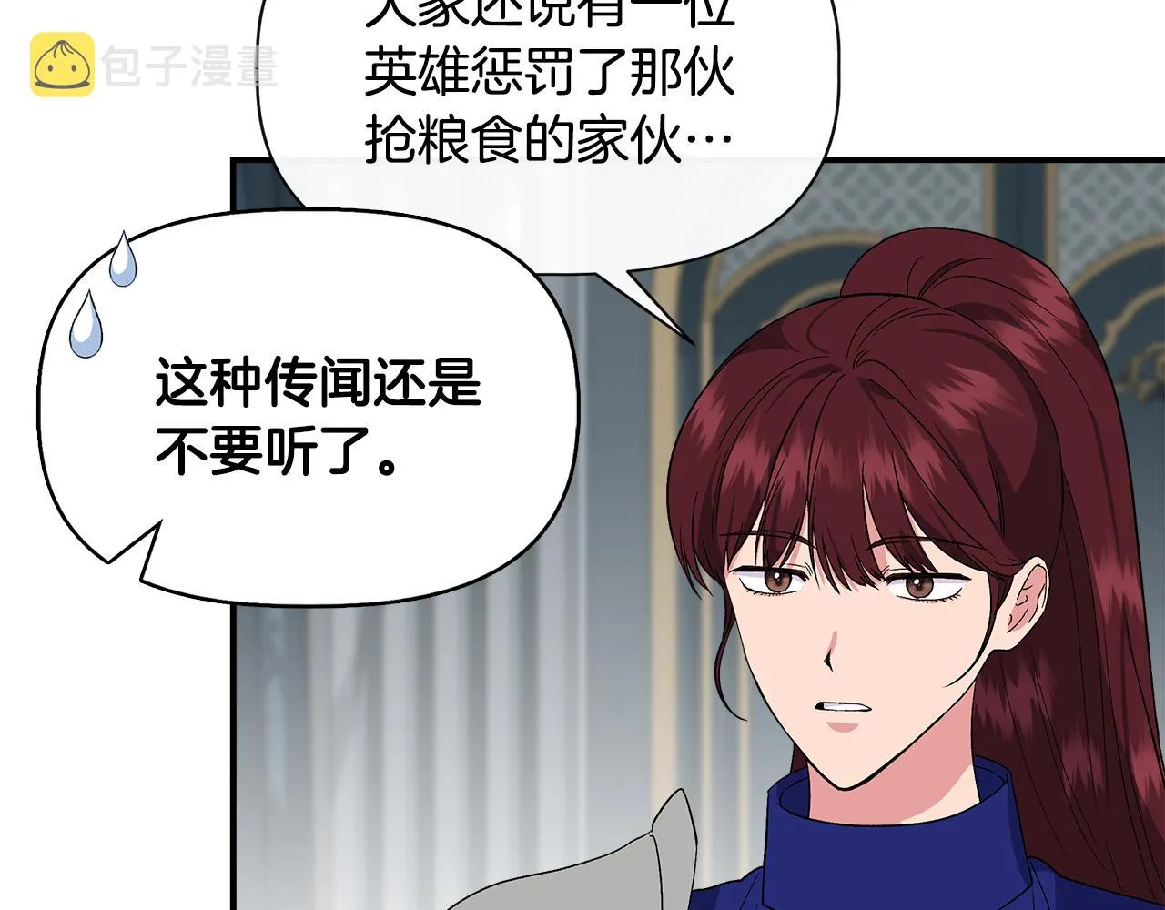 第56话 天使和英雄的传闻 第81页