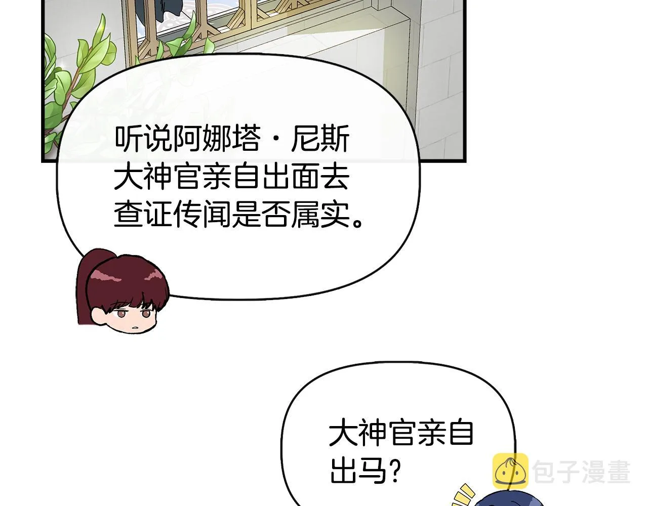第56话 天使和英雄的传闻 第84页