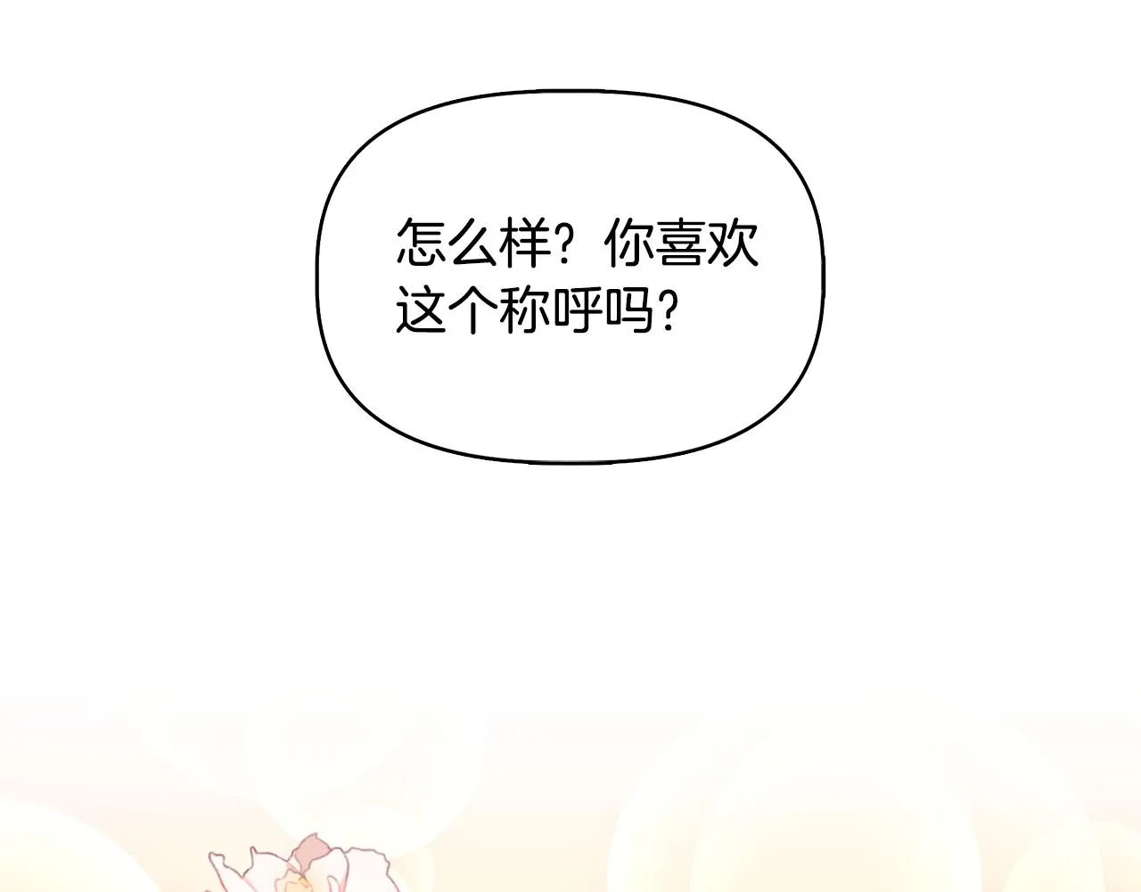 第56话 天使和英雄的传闻 第101页