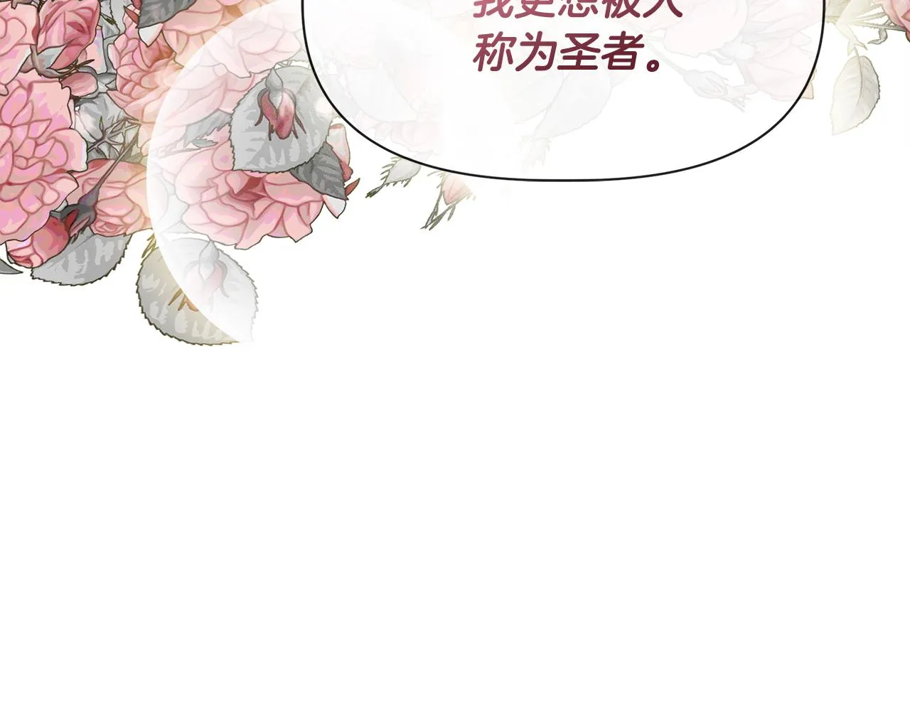 第56话 天使和英雄的传闻 第104页
