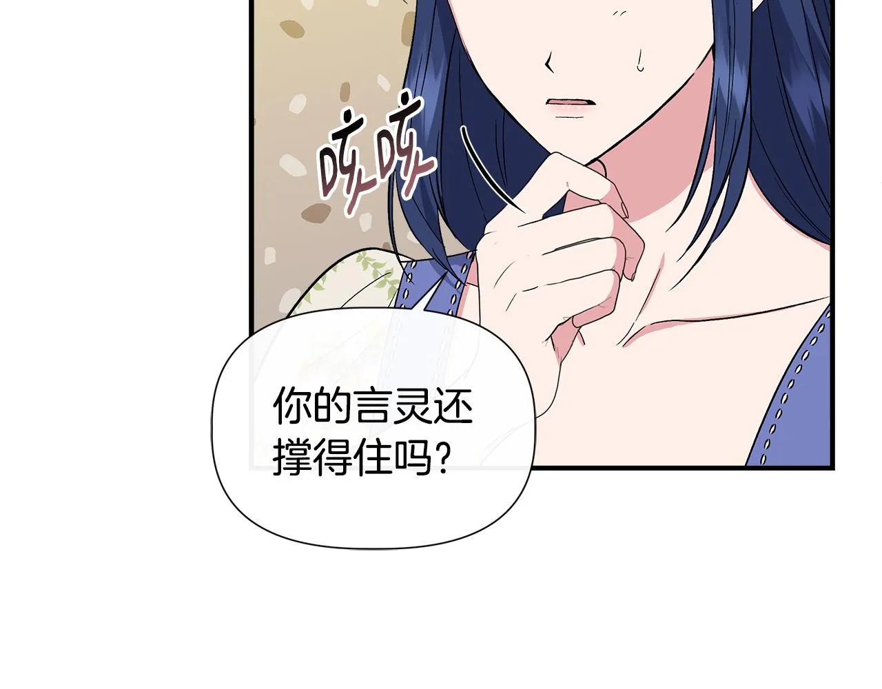 第56话 天使和英雄的传闻 第106页