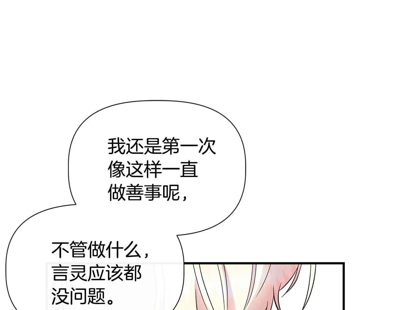 第56话 天使和英雄的传闻 第107页