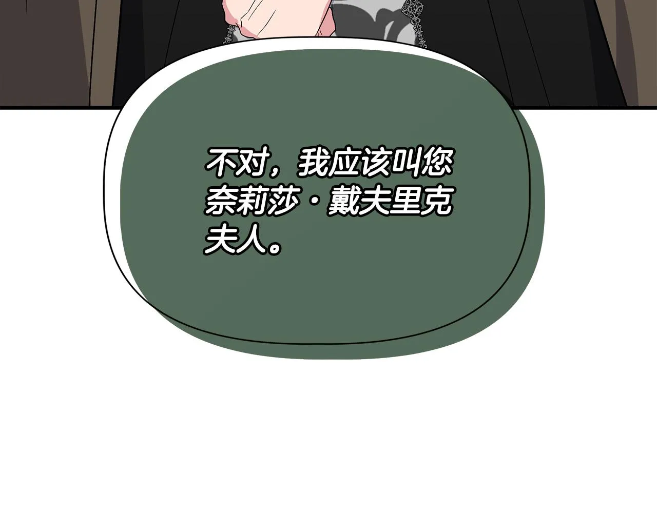 第56话 天使和英雄的传闻 第157页
