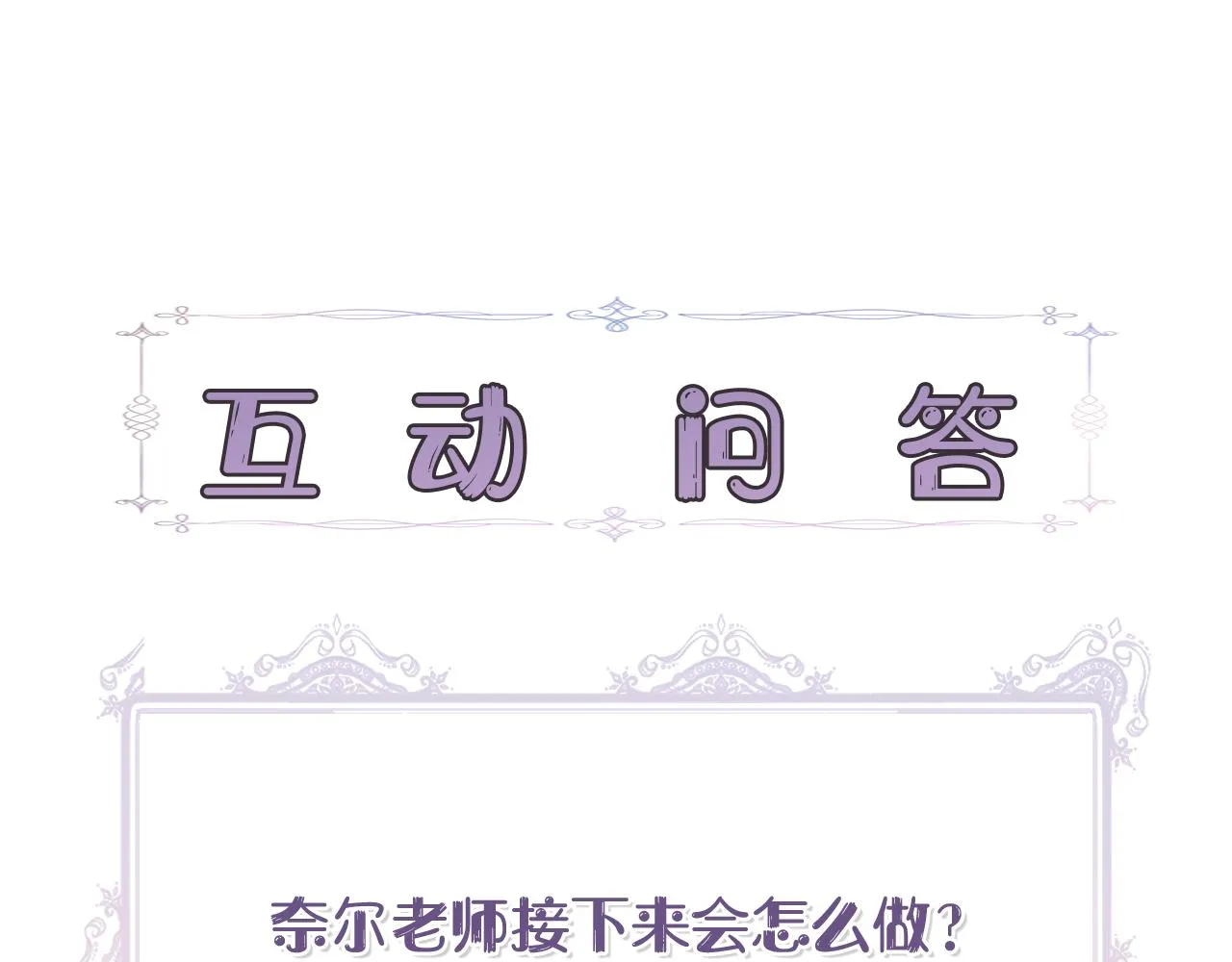 第56话 天使和英雄的传闻 第196页