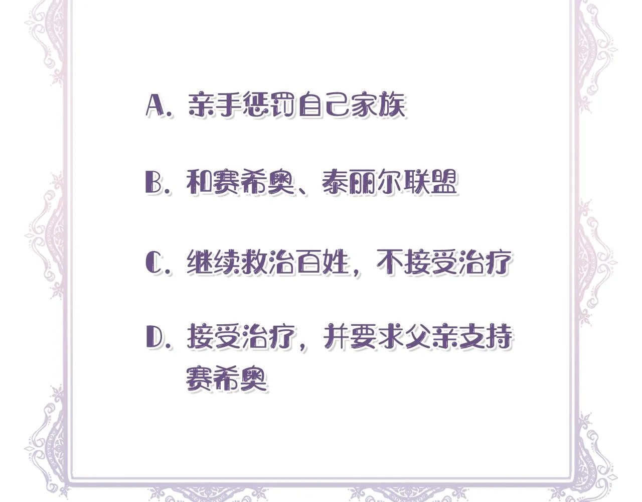 第56话 天使和英雄的传闻 第197页