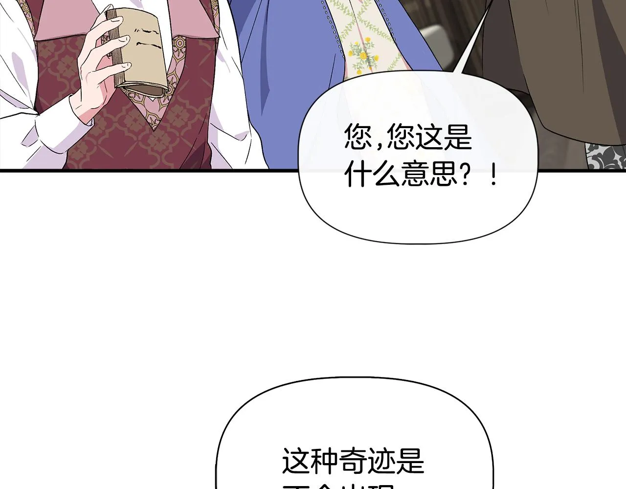 第57话 暗箭难防 第3页