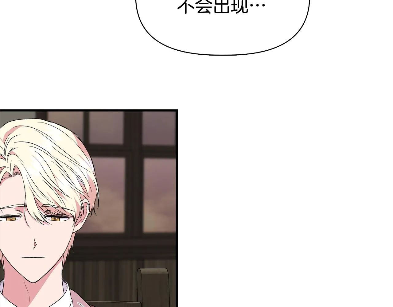 第57话 暗箭难防 第4页