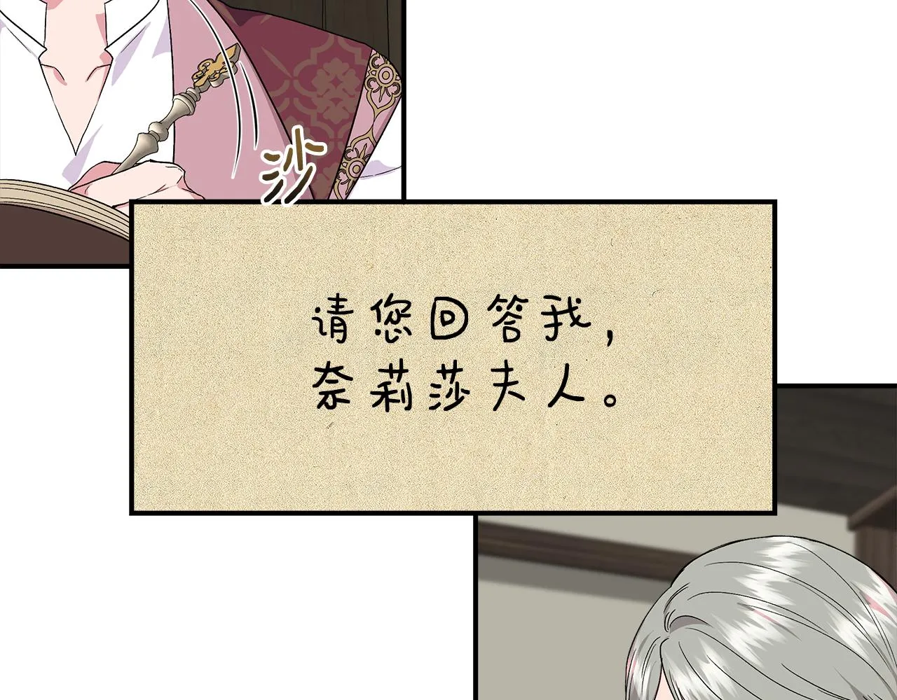 第57话 暗箭难防 第5页