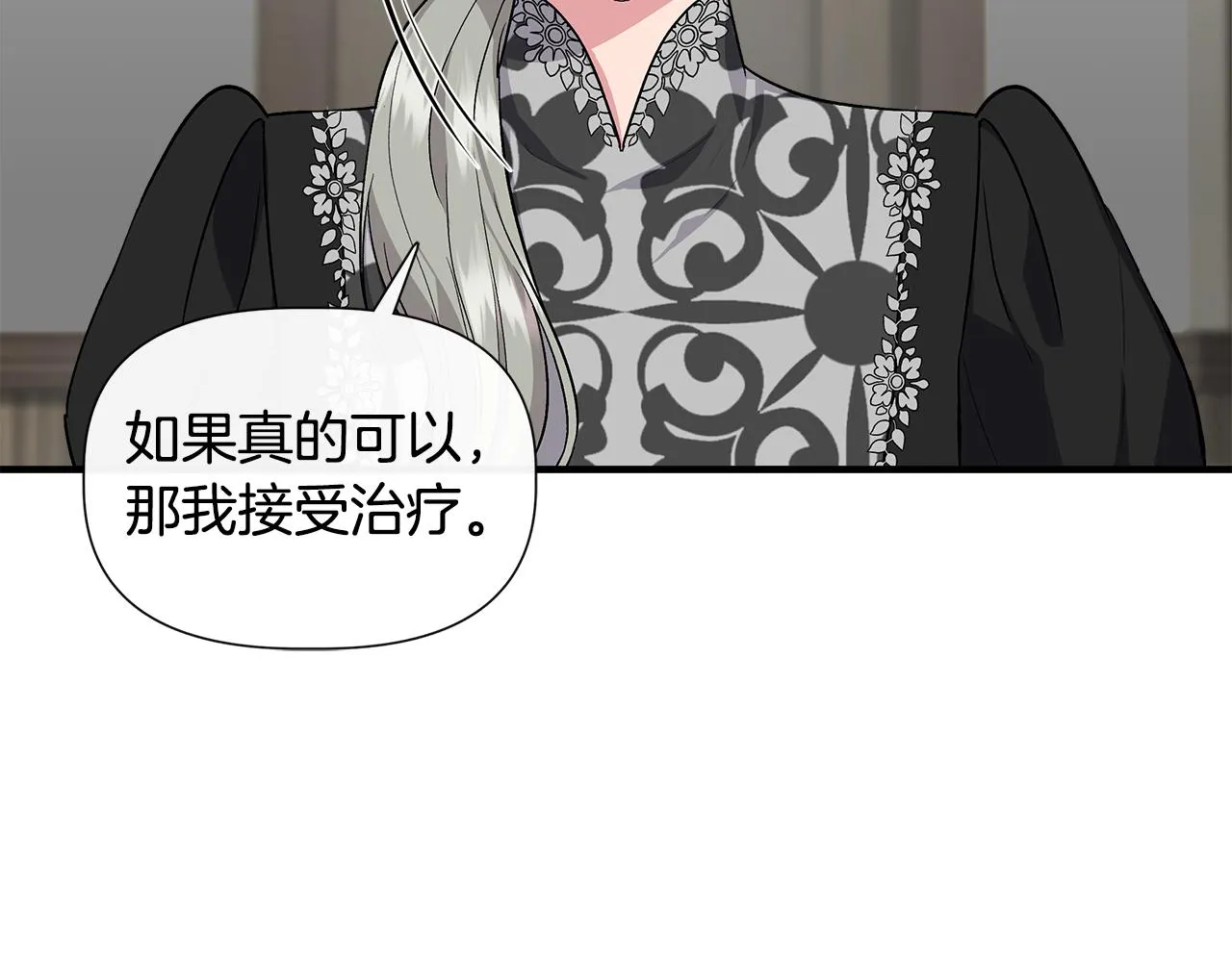 第57话 暗箭难防 第8页