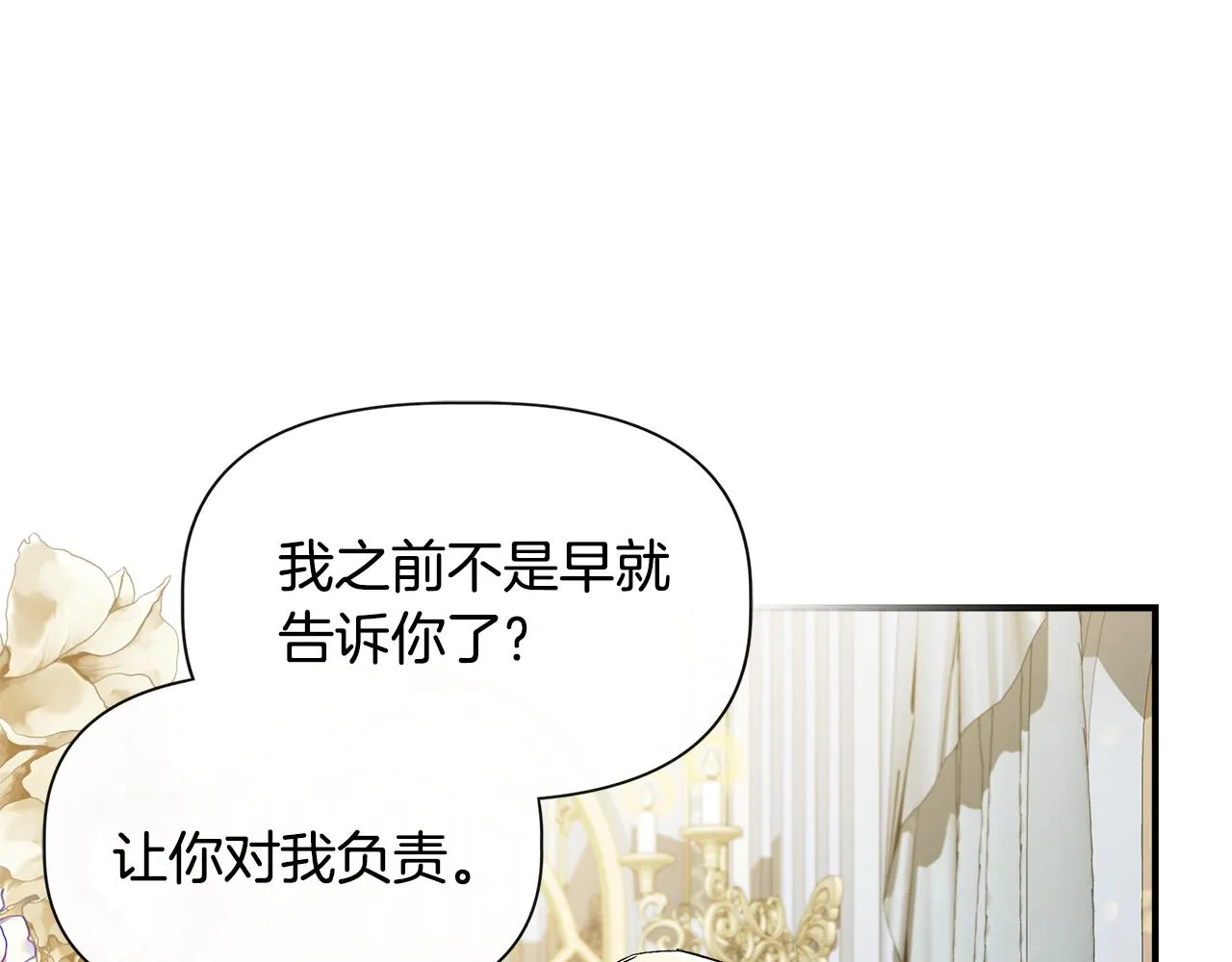 第57话 暗箭难防 第22页