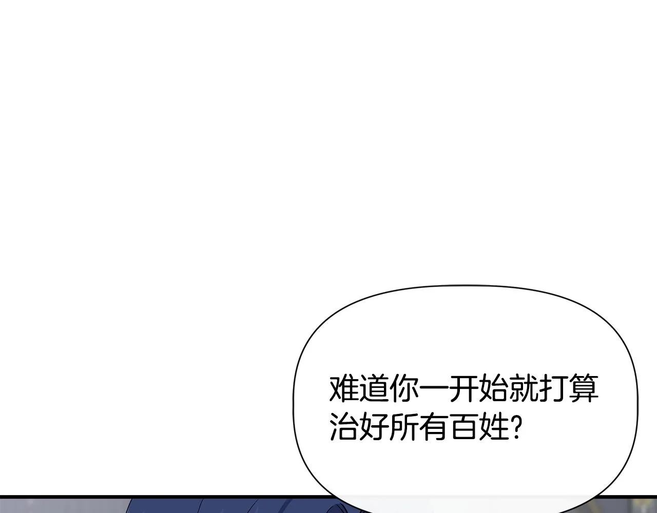 第57话 暗箭难防 第25页