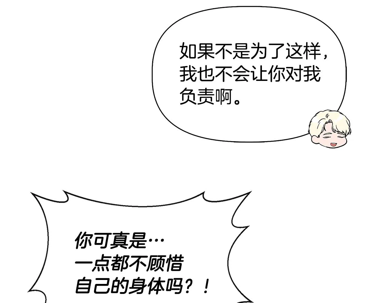 第57话 暗箭难防 第27页
