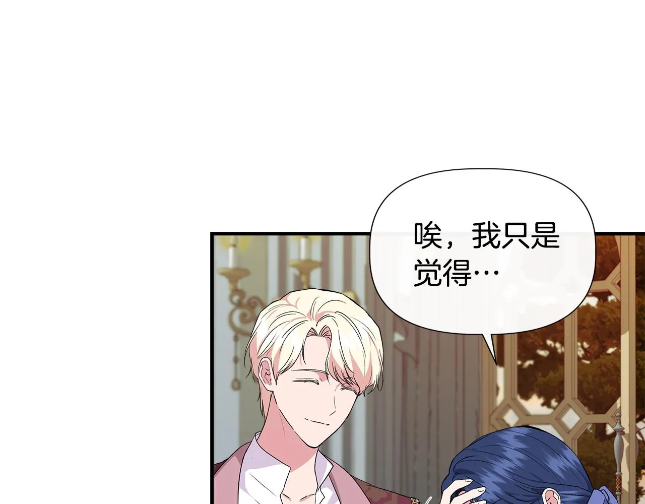 第57话 暗箭难防 第33页