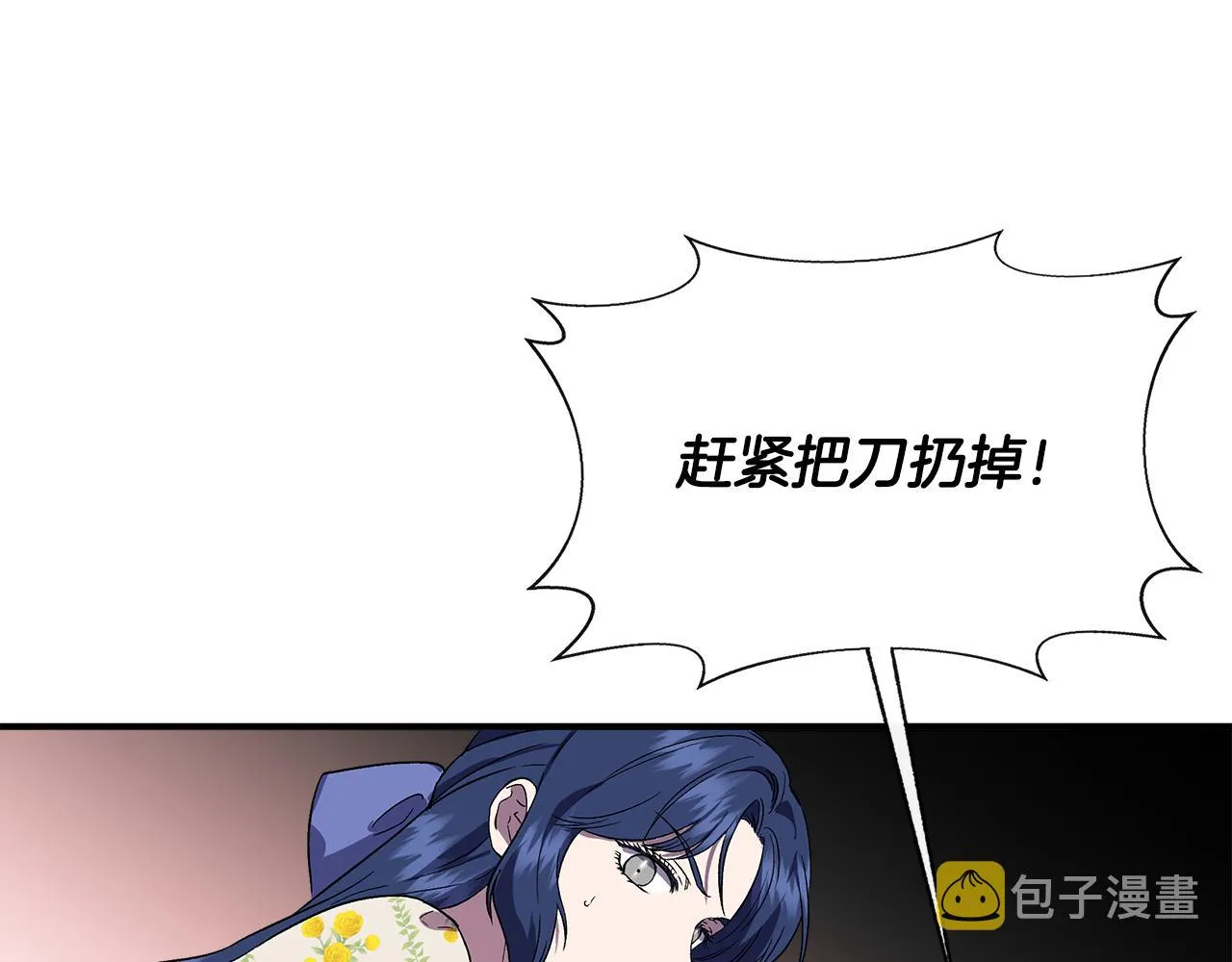 第57话 暗箭难防 第57页