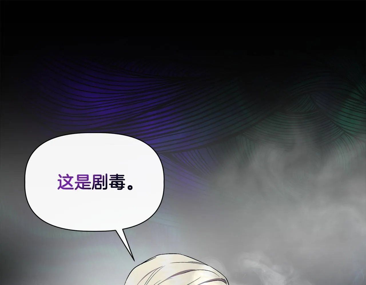 第57话 暗箭难防 第64页