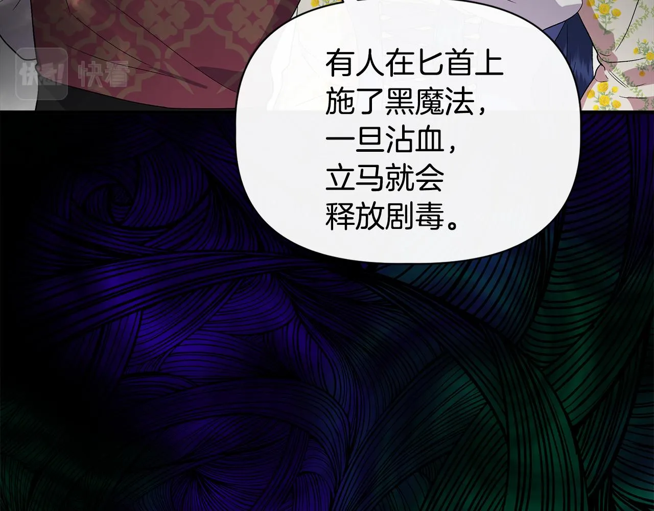 第57话 暗箭难防 第66页