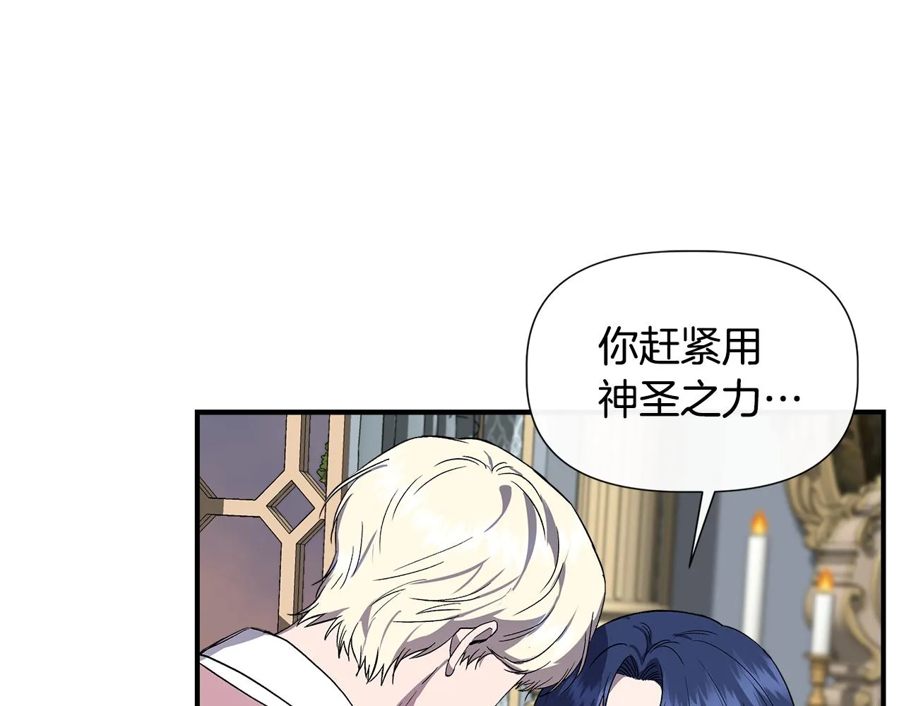 第57话 暗箭难防 第75页