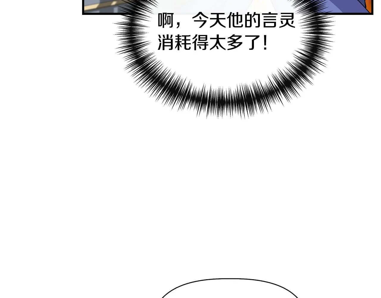 第57话 暗箭难防 第77页