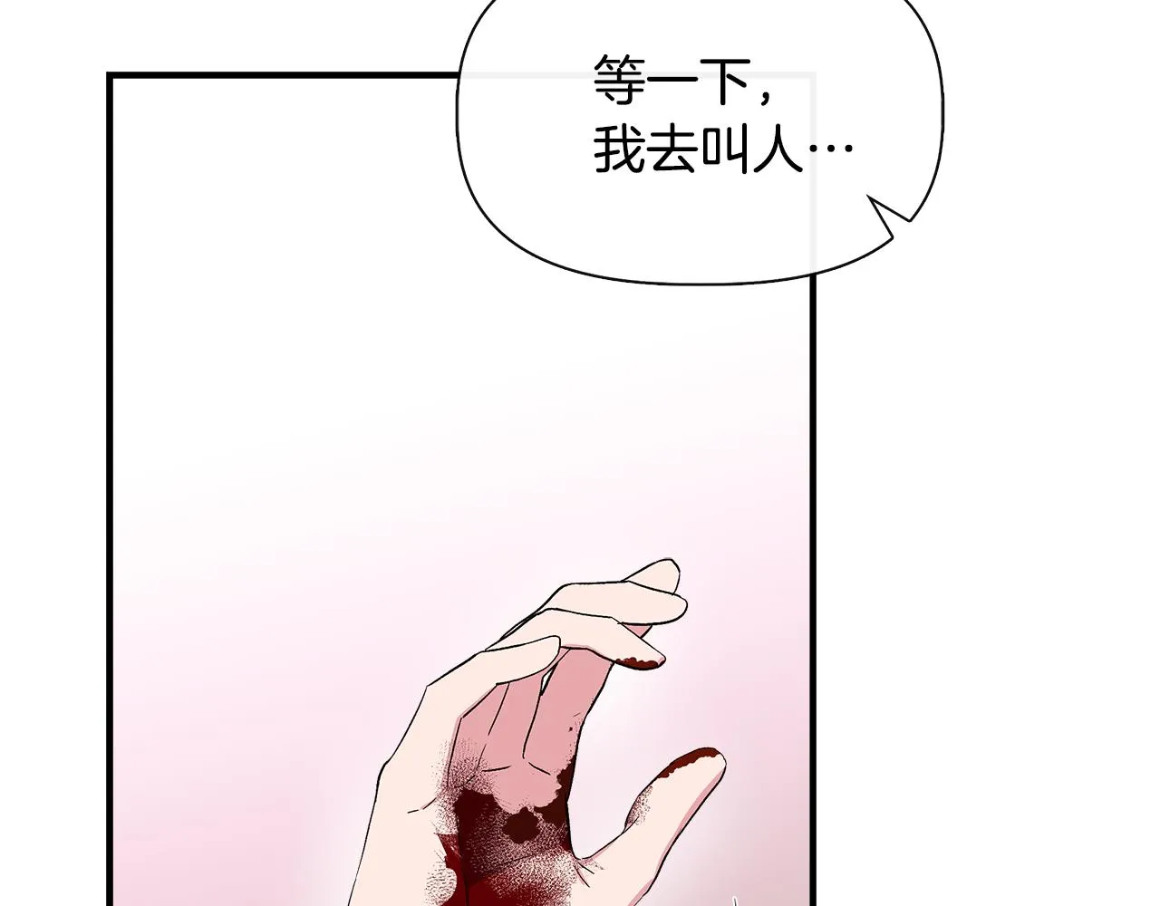 第57话 暗箭难防 第78页