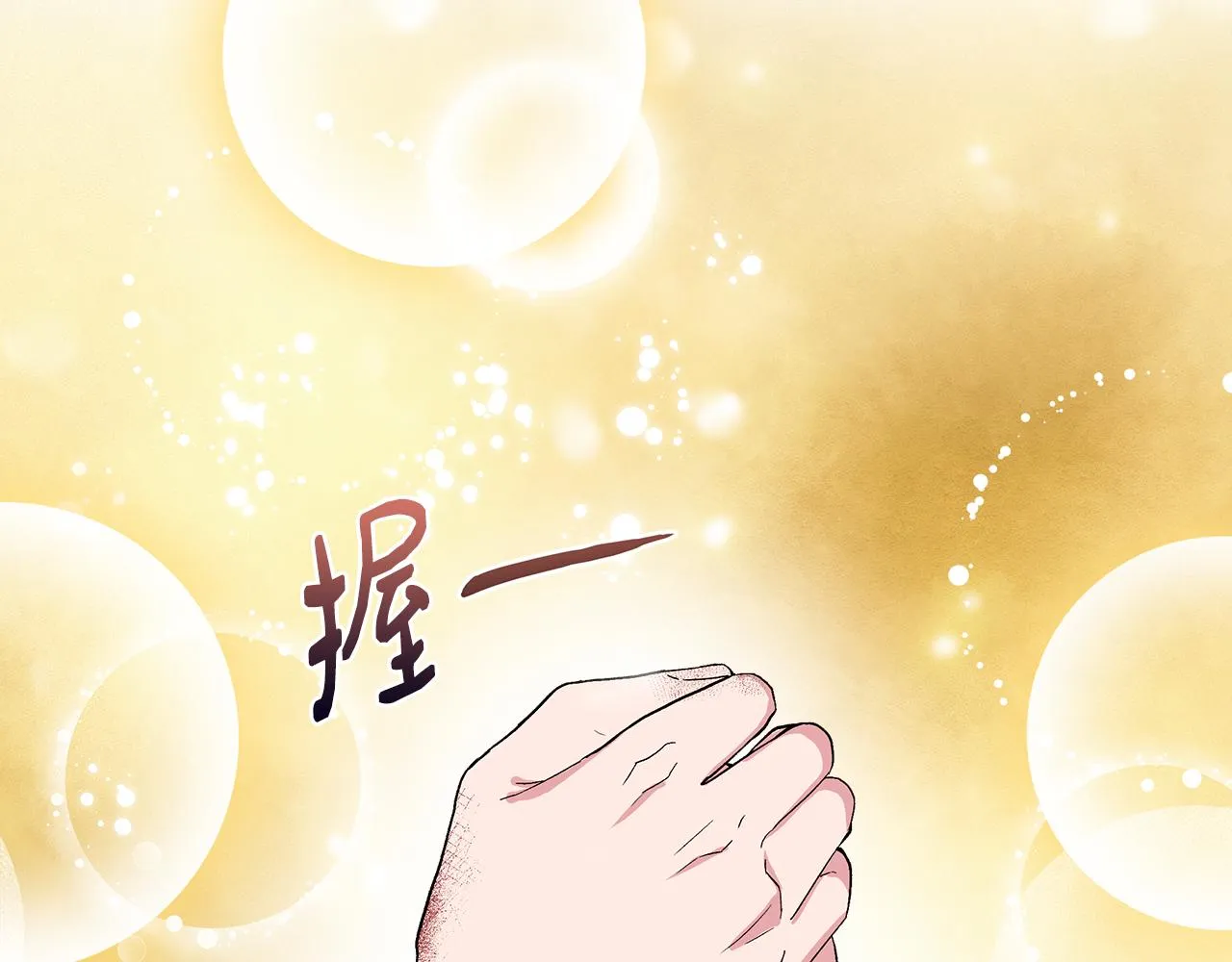 第57话 暗箭难防 第80页
