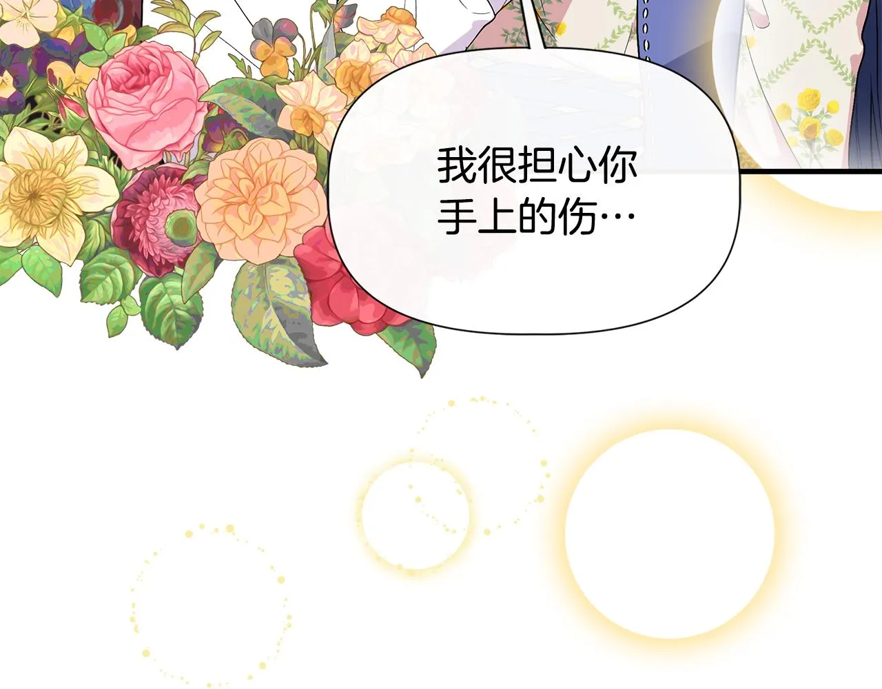 第57话 暗箭难防 第85页