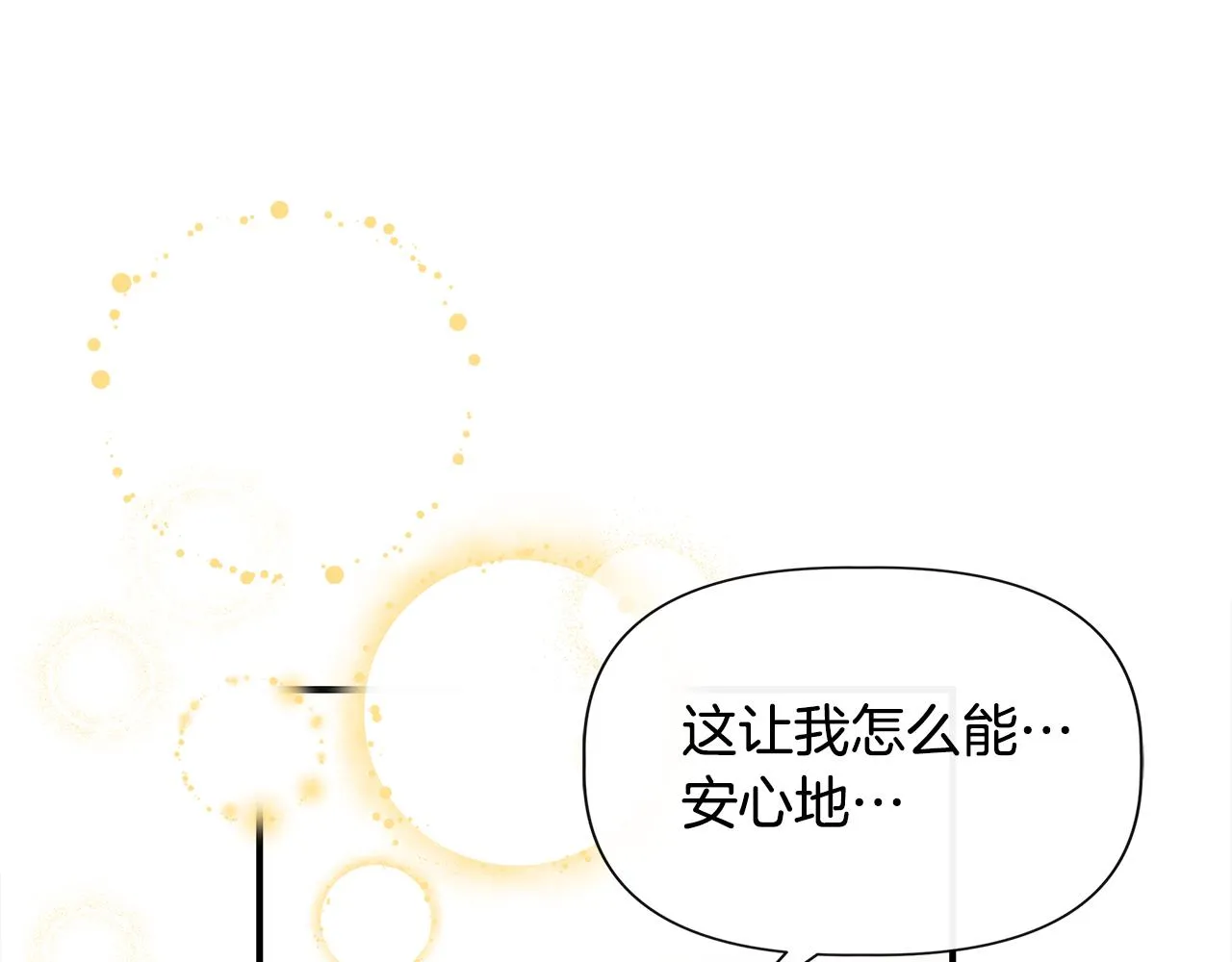 第57话 暗箭难防 第87页